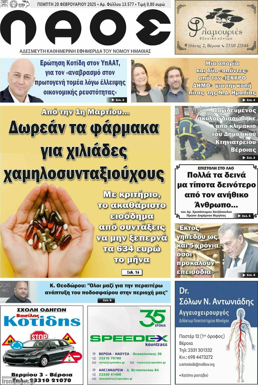Λαός