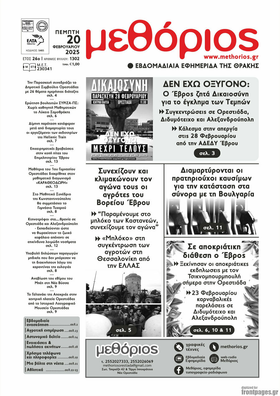 Μεθόριος