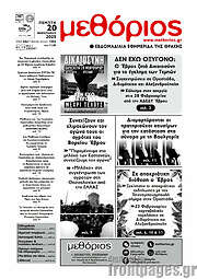 /Μεθόριος
