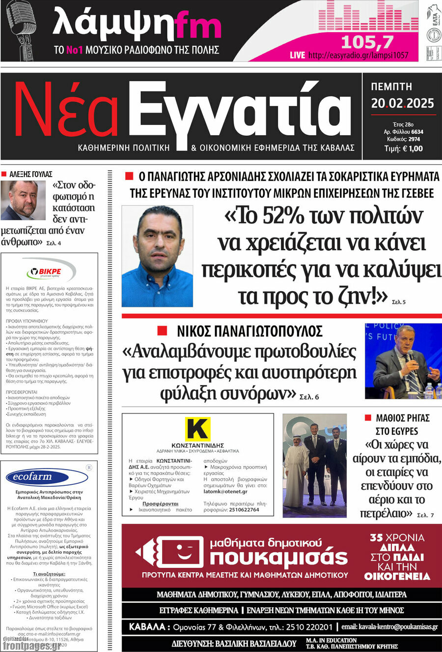 Νέα Εγνατία