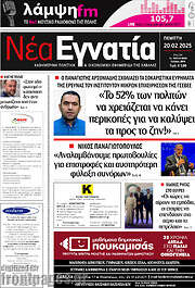 /Νέα Εγνατία