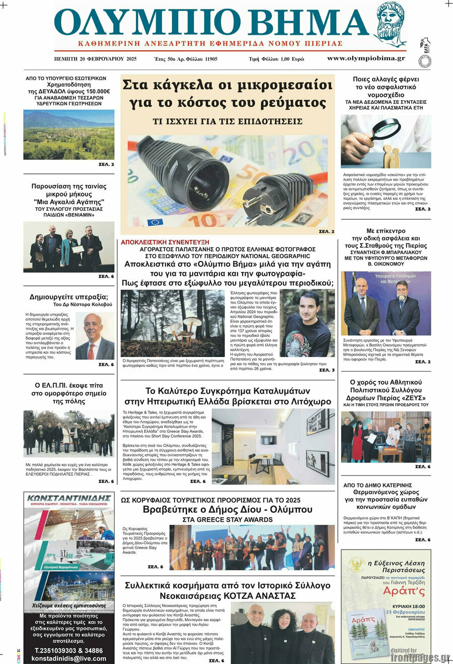 Ολύμπιο Βήμα