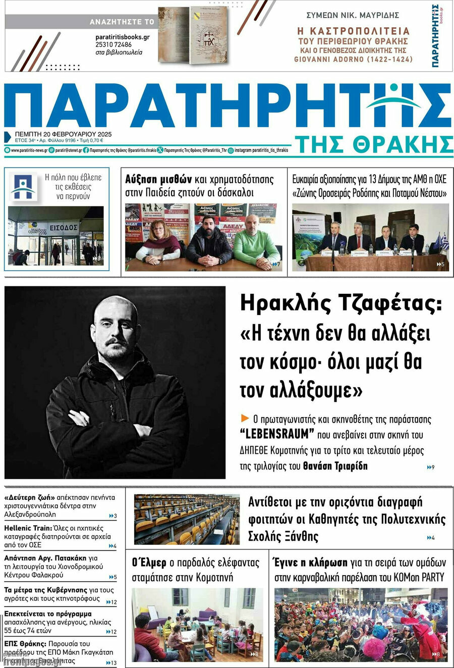 Παρατηρητής