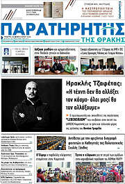 /Παρατηρητής