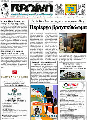 Πρωτοσέλιδο Πρωινή