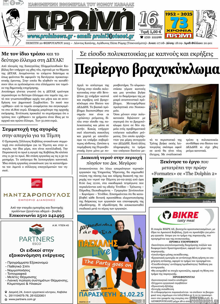 Πρωινή