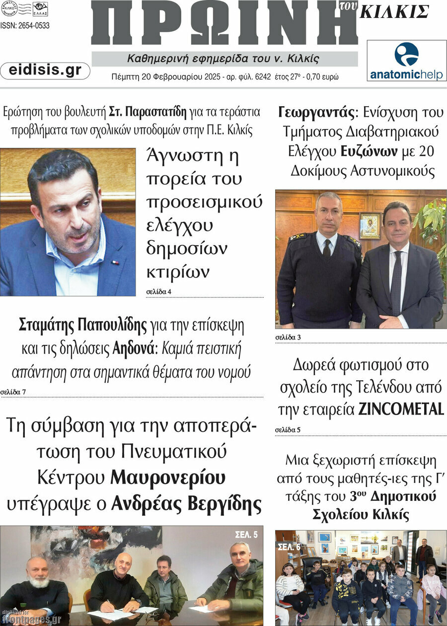 Πρωινή του Κιλκίς