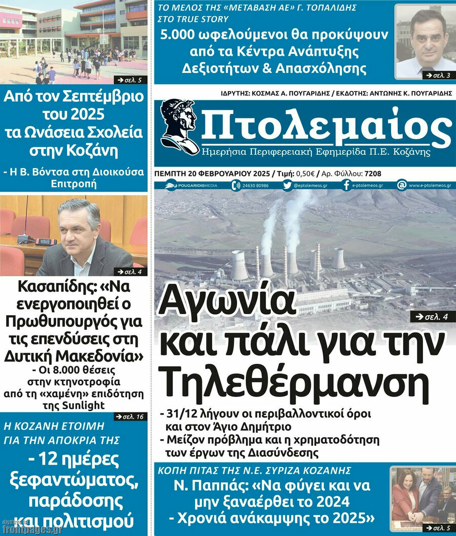 Πτολεμαίος