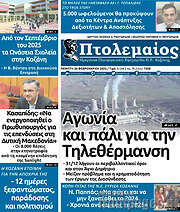 /Πτολεμαίος