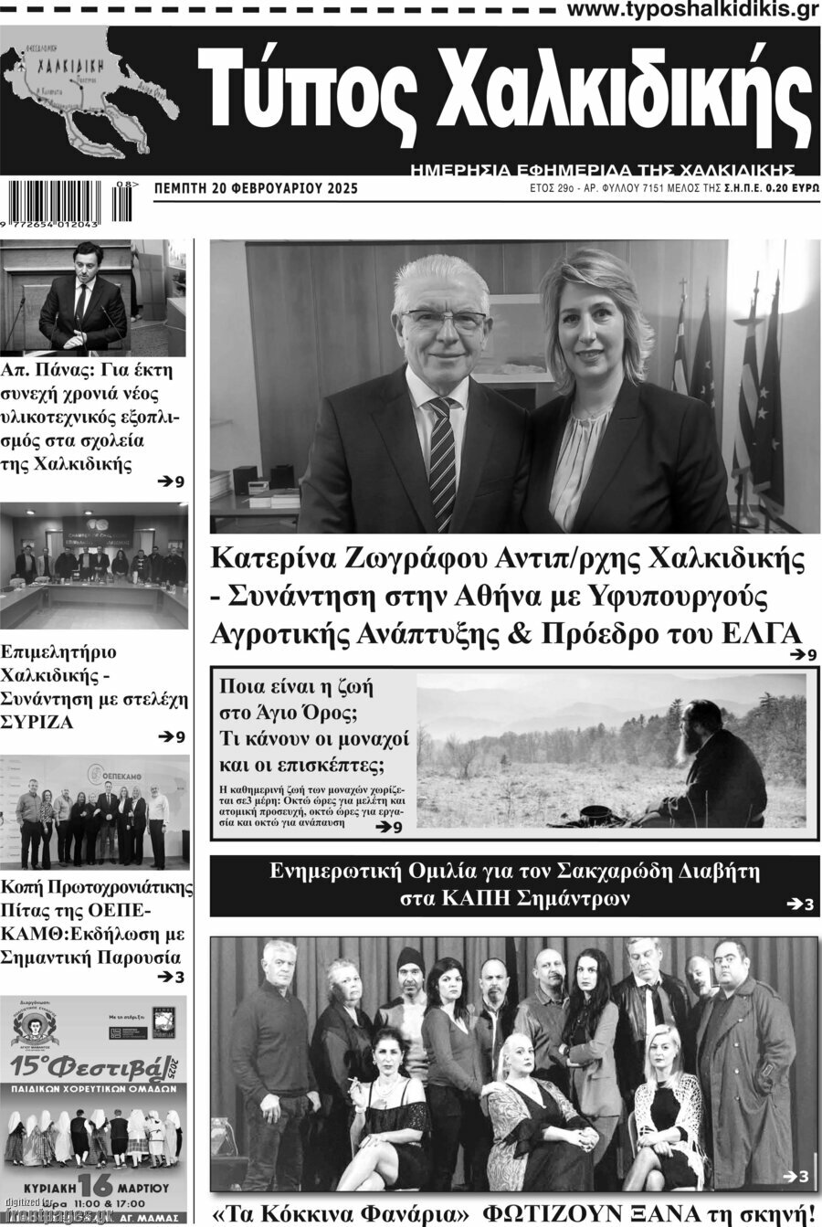 Τύπος Χαλκιδικής