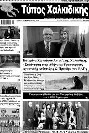 /Τύπος Χαλκιδικής
