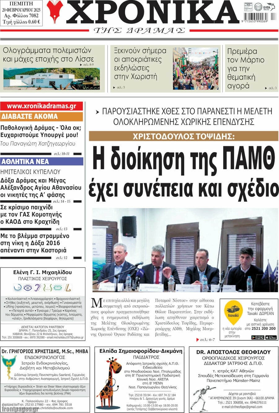 Χρονικά της Δράμας