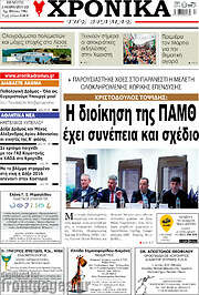 /Χρονικά της Δράμας