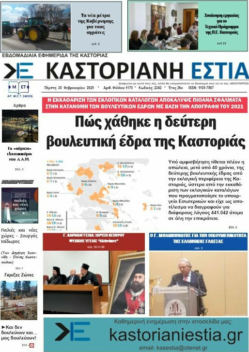 Καστοριανή Εστία
