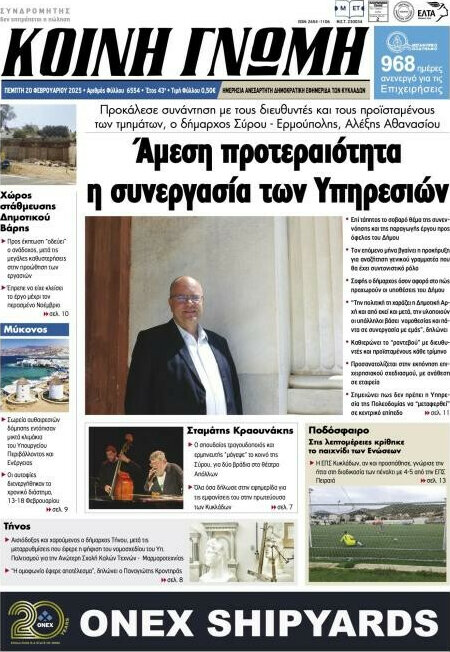 Κοινή Γνώμη