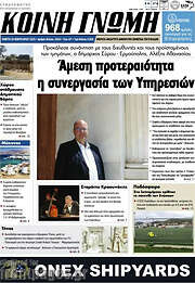 /Κοινή Γνώμη