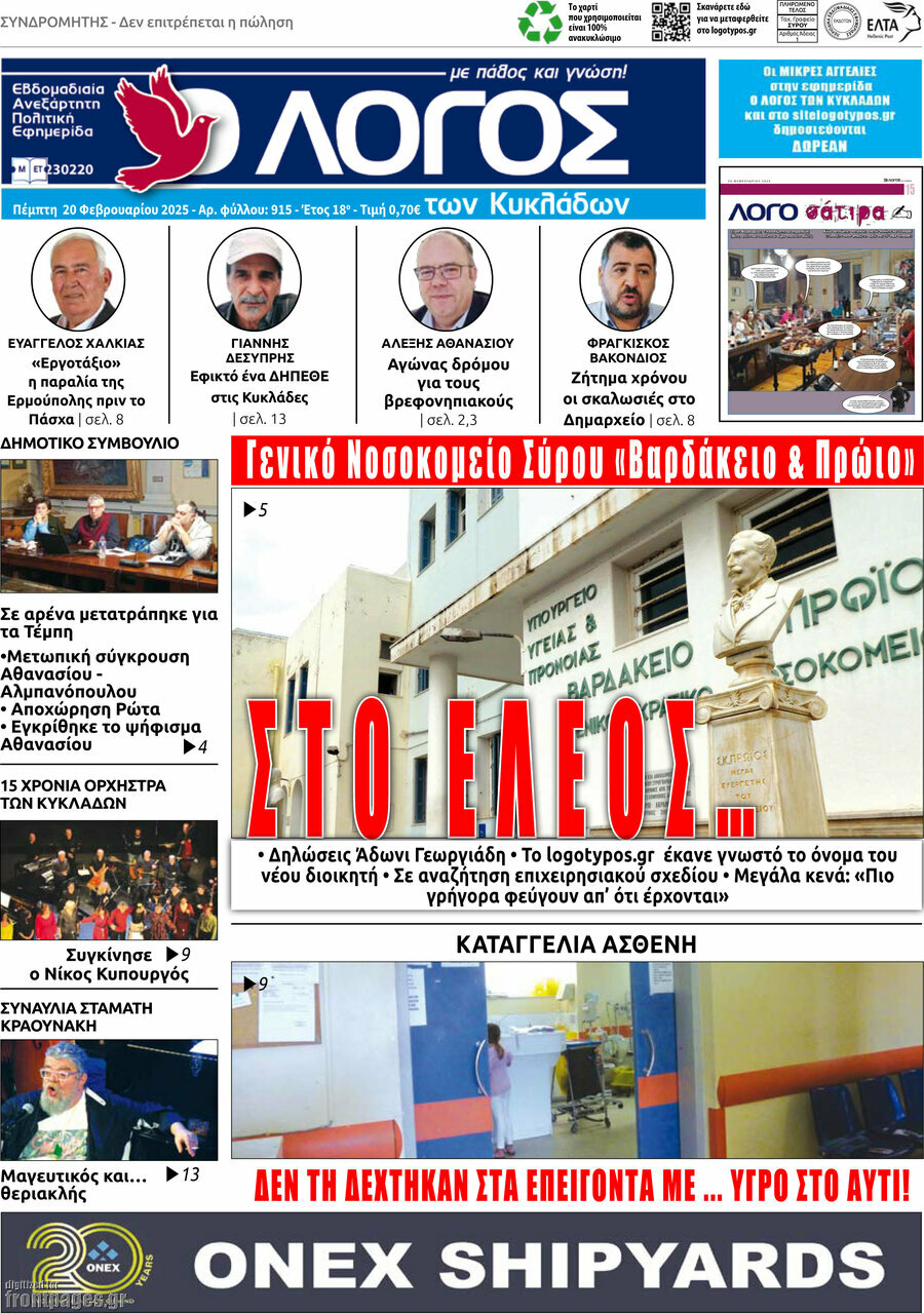 Ο Λόγος