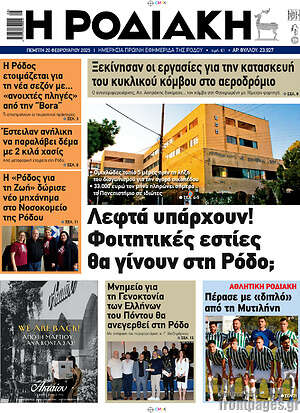 Πρωτοσέλιδο Η Ροδιακή