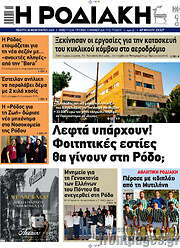 /Η Ροδιακή