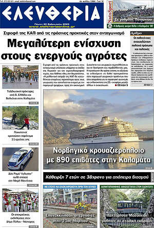 Πρωτοσέλιδο Ελευθερία