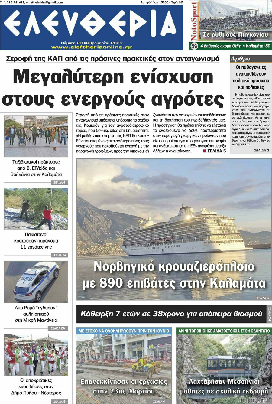 Ελευθερία