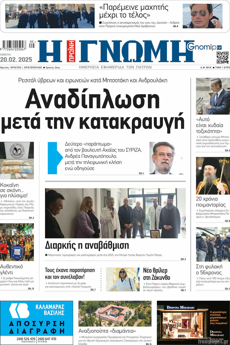 Η Γνώμη
