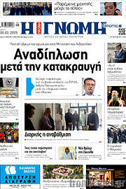 /Η Γνώμη