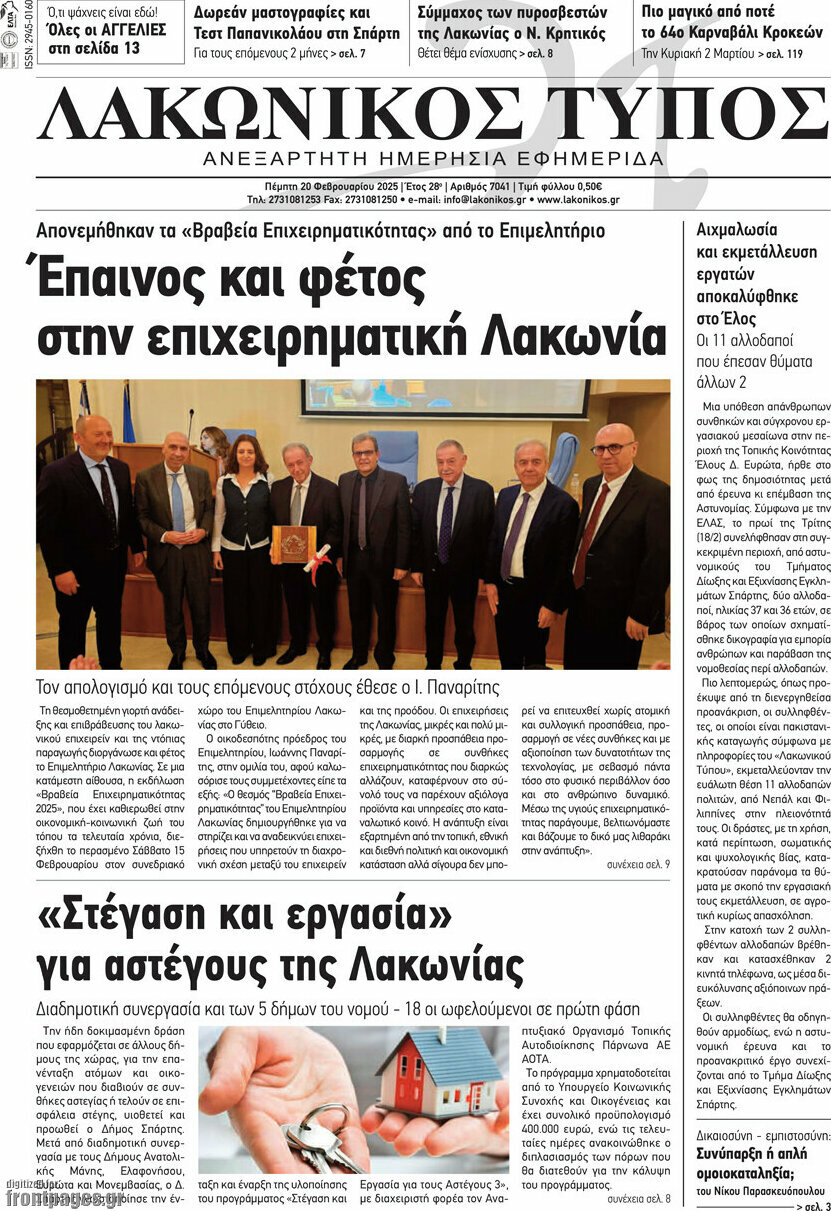 Λακωνικός Τύπος