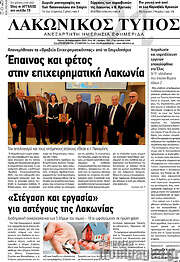 /Λακωνικός Τύπος