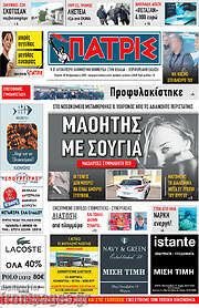 /Πατρίς