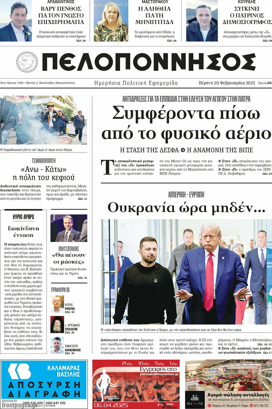 Πελοπόννησος