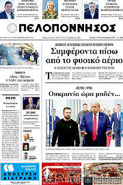 /Πελοπόννησος