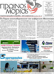 /Πρωινός Μοριάς
