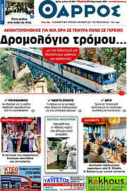 /Θάρρος