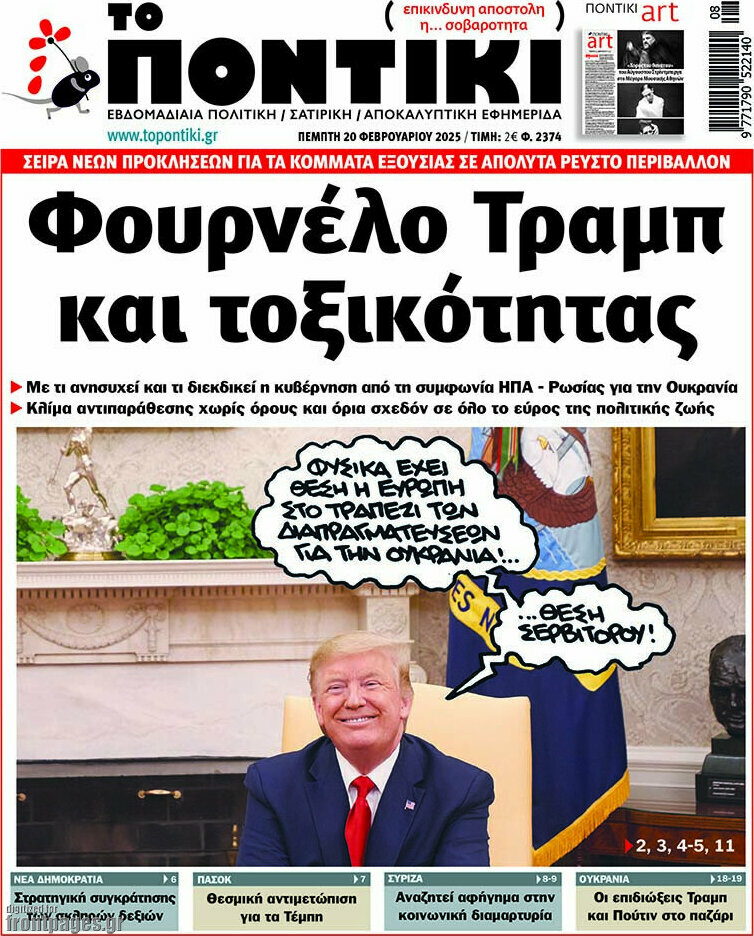 Το Ποντίκι