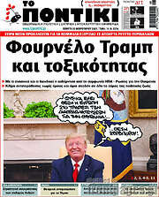 /Το Ποντίκι