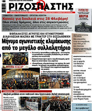 Ριζοσπάστης: Μήνυμα αγωνιστικής κλιμάκωσης από το μεγάλο συλλαλητήριο