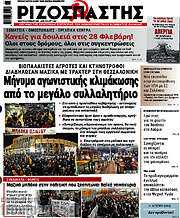/Ριζοσπάστης