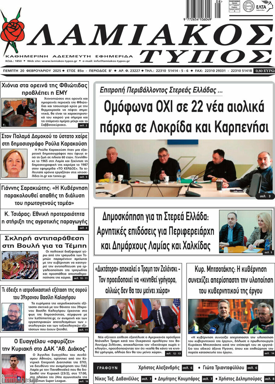 Λαμιακός Τύπος