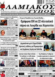 /Λαμιακός Τύπος