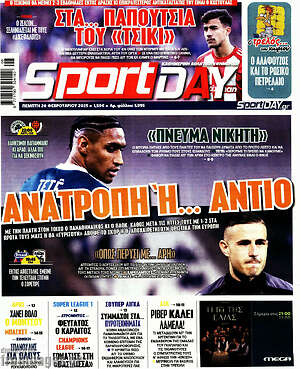 Πρωτοσέλιδο εφημερίδας Sport Day - protoselida