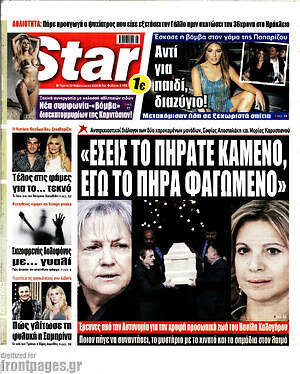 Πρωτοσέλιδο εφημερίδας Star press - protoselida