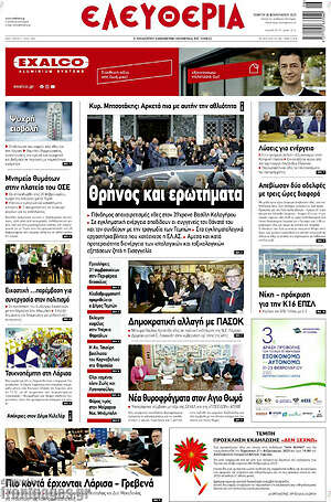 Πρωτοσέλιδο Ελευθερία