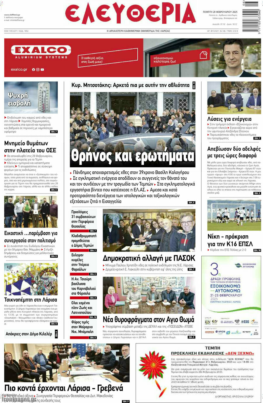 Ελευθερία