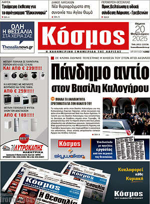 Πρωτοσέλιδο Κόσμος
