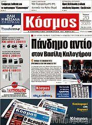 /Κόσμος