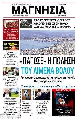 Πρωτοσέλιδο Μαγνησία
