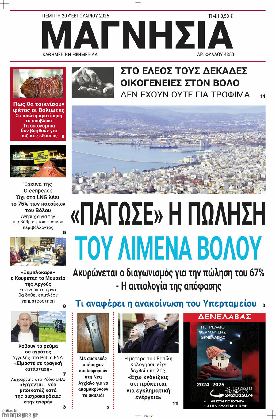 Μαγνησία