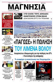 /Μαγνησία
