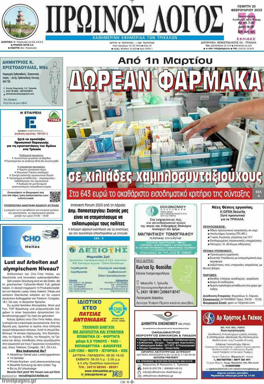 Πρωινός Λόγος